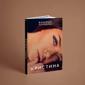 Кристина